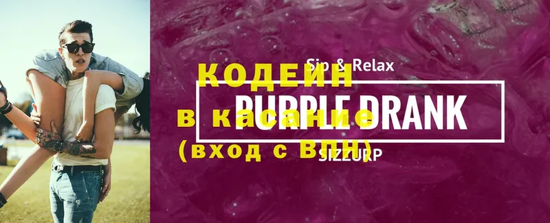 дарнет шоп  Динская  Кодеин Purple Drank 